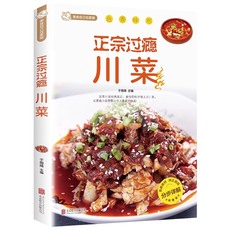 Home Cooking Recipe - Cucina autentica e soddisfacente del Sichuan,