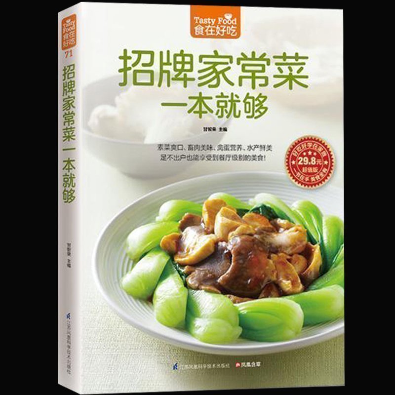 Home Cooking Recipe - Firma Libro di cucina domestica Ricetta