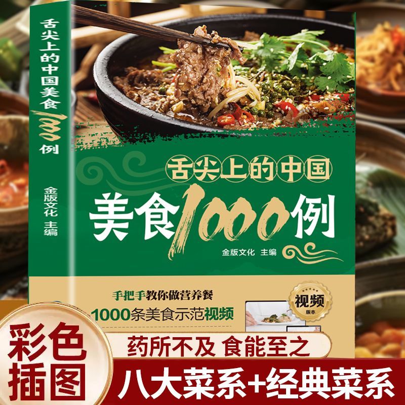 1.000 esempi di cucina cinese  - Home Cooking Recipe recensione e prezzo