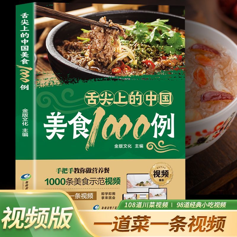 1.000 esempi di cucina cinese  - Home Cooking Recipe recensione e prezzo