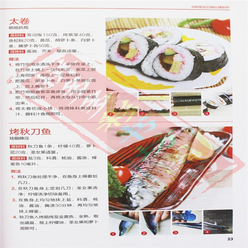 Cucina giapponese e coreana bu - Home Cooking Recipe recensione e prezzo